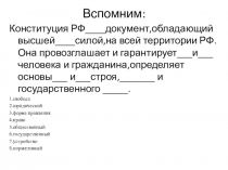 Презентация к уроку по обществознанию на тему: Всеобщая декларация прав человека. Защита прав человека (9 класс)