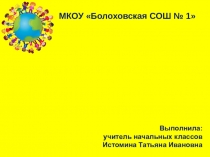 Презентация для классного часа на тему: Толерантность. Учимся жить на Земле (2 класс)
