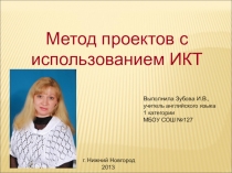 Использование проектной методики на уроках английского языка