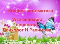 Ата-аналармен тренинг - презентация Уақыт