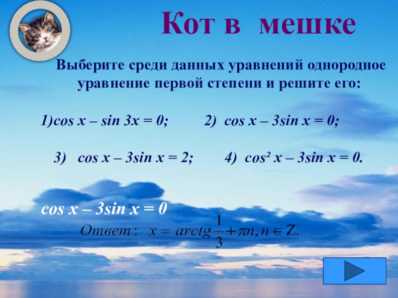 Среди данных уравнений. Какие квадратные уравнения называются неполными. Среди данных уравнений. Уравнение параболы примеры. Среди данных уравнений.