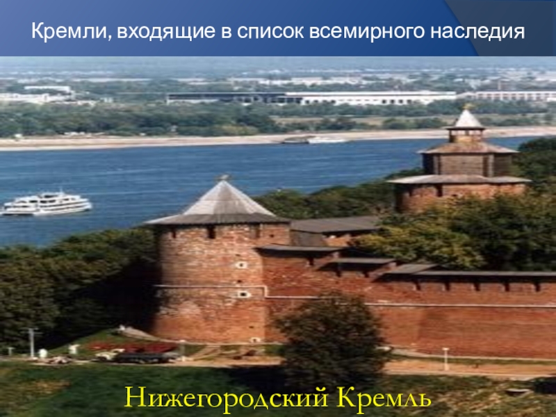 Если в твоем крае есть объекты всемирного наследия запиши их названия можно наклеить и фотографии