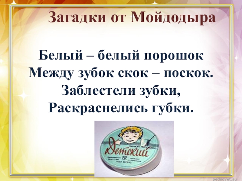 Презентация минутки здоровья друзья мойдодыра и наше здоровье