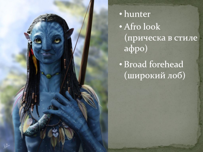 hunterAfro look (прическа в стиле афро)Broad forehead (широкий лоб)