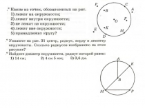 Презентация по математике на тему Круг