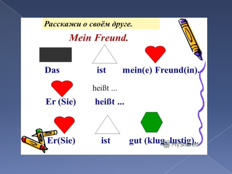 Проект на тему дружба на немецком языке