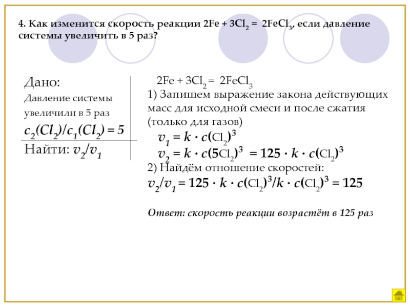 В схеме химической реакции fe x fecl2 h2 вещество x