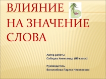 Презентация по русскому языку на тему Влияние Ь на значение слова