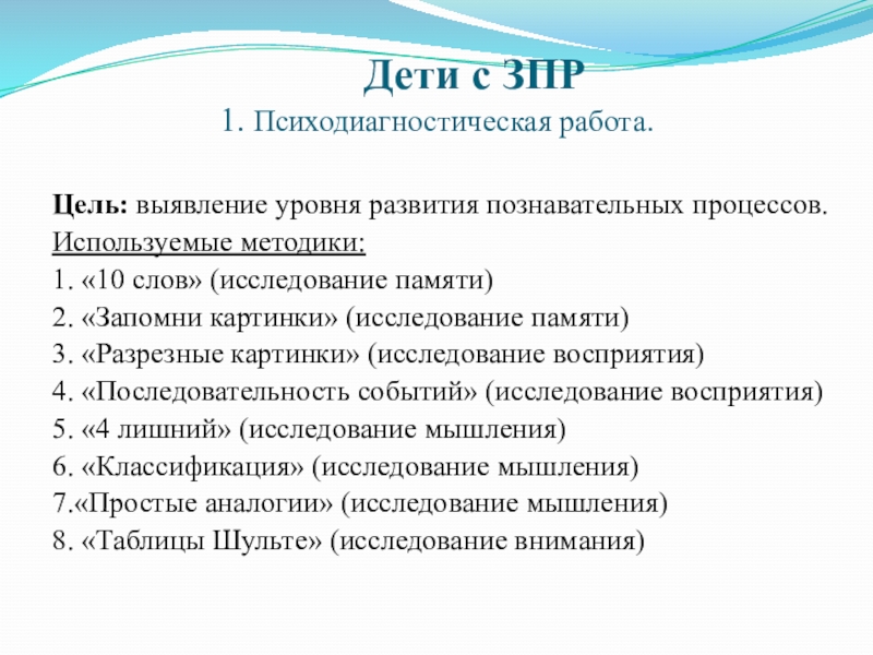 Целью методики разрезных картинок является определение уровня