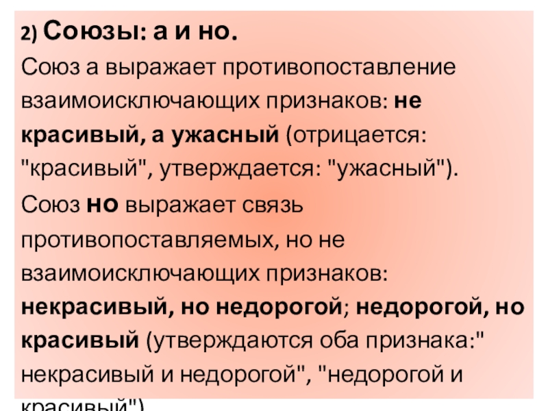 Союз а. Противопоставление с союзом а. Союзы выражающие противопоставление. Противопоставление с союзом но. Союз но.