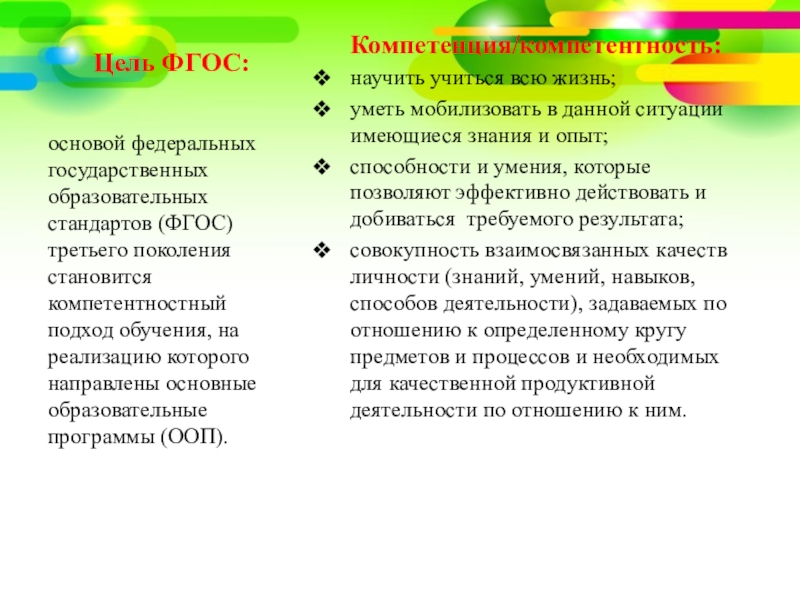 Цель компетенции. Общие компетенции парикмахера. Профессиональные компетенции в парикмахерской. Перечислите профессиональные компетенции парикмахера. Навыки парикмахера.