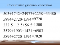 Презентация по математике на тему: Передача изображений ( 4 класс)