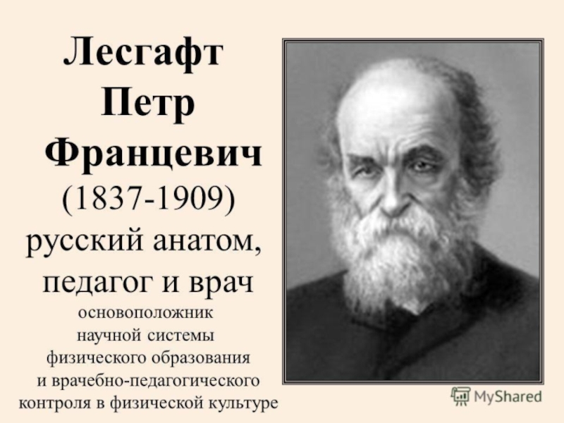 Система физического воспитания лесгафта презентация