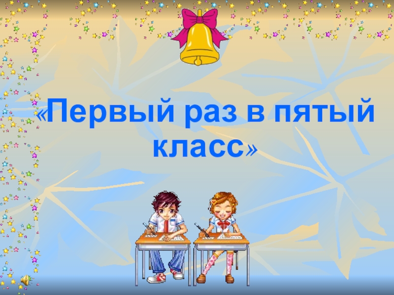 Интересная презентация класса