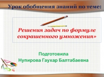 ПРЕЗЕН ТАЦИЯ ПО АЛГЕБРЕ 7КЛАСС