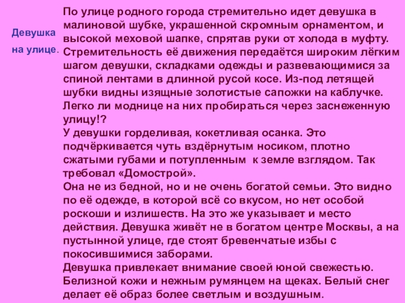 Сочинение по картине рябушкина московская девушка 17 века 8 класс