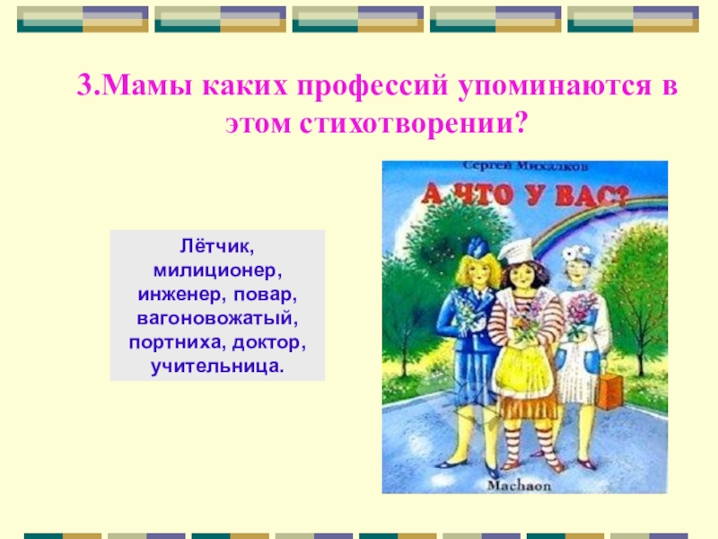 Викторина по произведениям михалкова 2 класс презентация