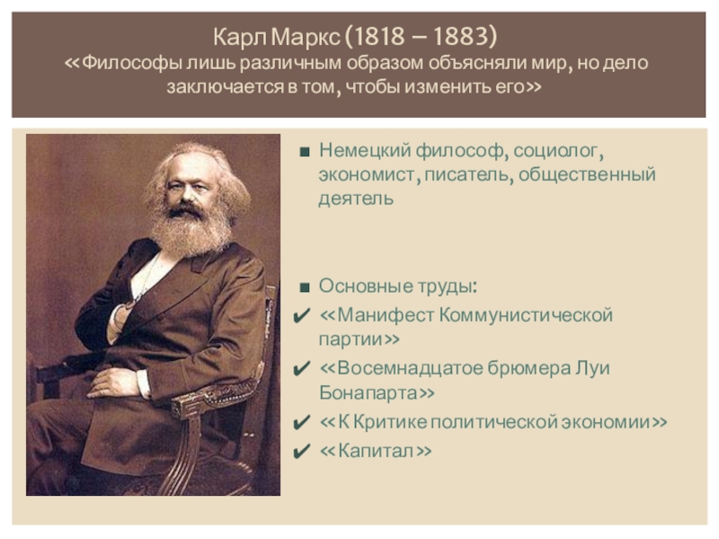 Высказывание социологов. Основные труды Карла Маркса. Карл Маркс труды философия. Карл Маркс теория социологии. Карл Маркс и его основной труд «капитал».