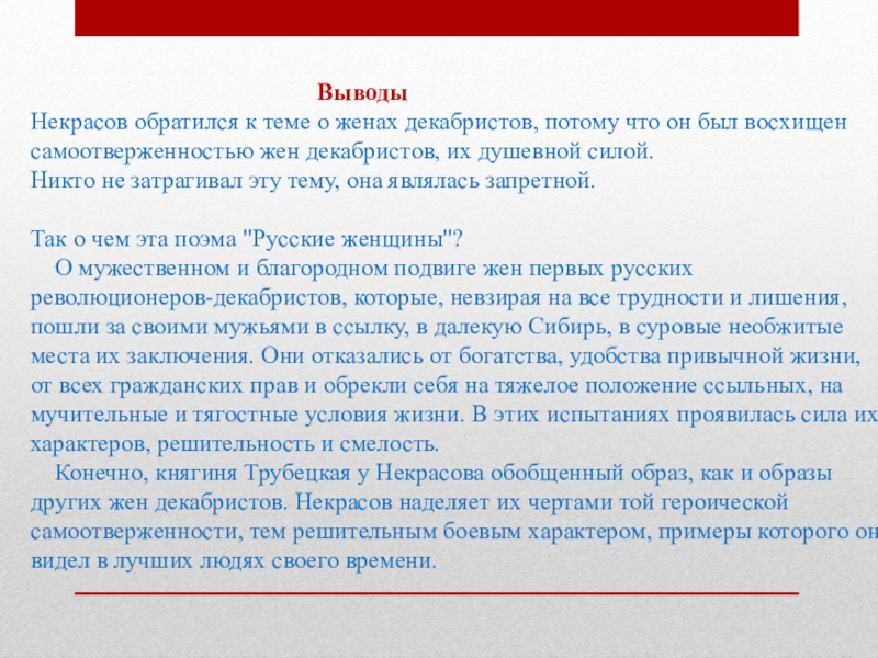 Считаете вы поступок княгини трубецкой подвигом. Сочинение русские женщины. Вывод по поэме русские женщины. Вывод сочинения русские женщины. Подвиг княгини Трубецкой.