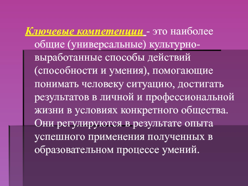 Виды универсальной культуры. Культурные универсальные. Сообщение о деятельности. Ключевая деятельность.