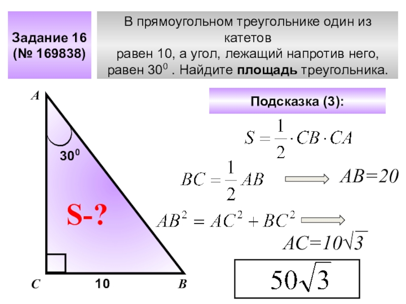 Угол напротив катета. Площадь прямоугольного треугольника через стороны. Площадь прямоугольного треугольника через угол. Площадь прямоугольного треугольника по катетам. Площадь прямоугольного треугольника через высоту.