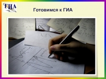 Готовимся к ОГЭ: функции