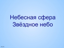 Презентация по теме Основные характеристики звезд