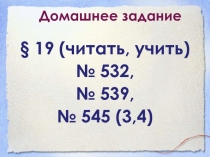 Презентация по математике на тему Деление с остатком