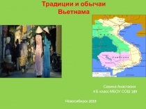 Презентация по географии на тему Вьетнам 7 класс