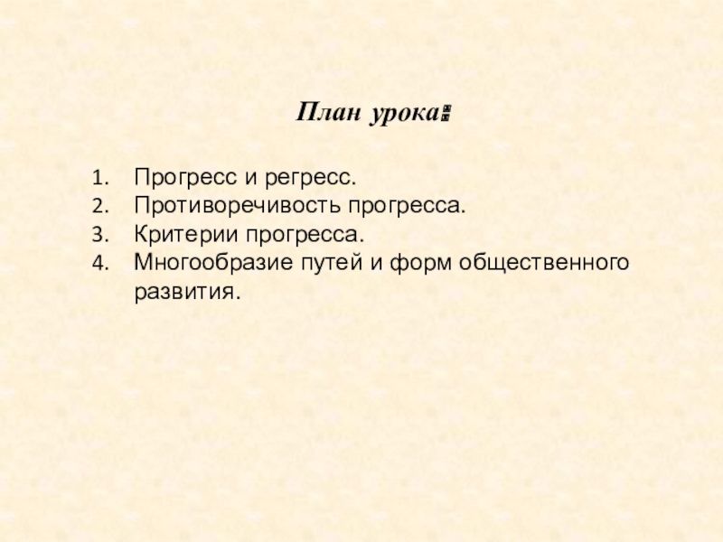 Проблема общественного прогресса план егэ обществознание