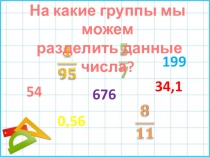 6 класс математика УМК Виленкин - Действия с натуральными числами