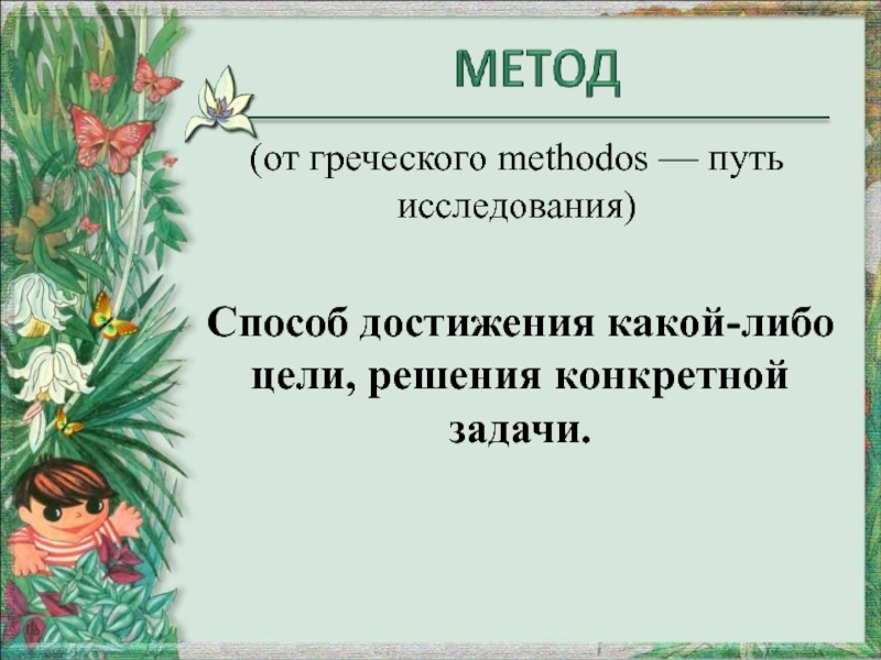 5 класс методы исследования в биологии презентация