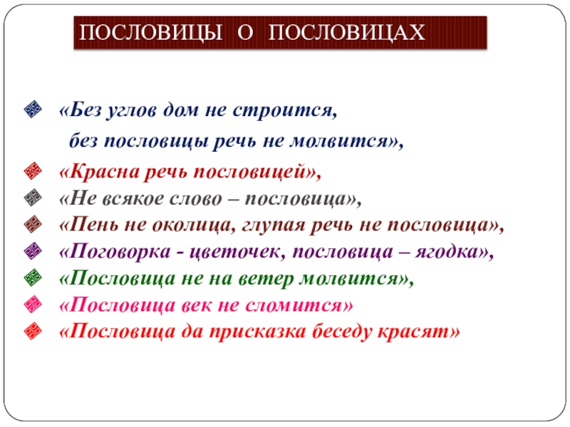 Красна речь пословицей проект 5 класс