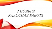 Презентация к уроку алгебры в 7 классе на тему Способ группировки