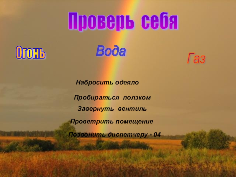 Огонь вода газ окружающий мир тест. Огонь вода и ГАЗ 3 класс окружающий мир. Проект по окружающему миру 3 класс огонь вода и ГАЗ. Проект по окружающему миру 3 класс огонь вода и ГАЗ 3 класс. Огонь вода ГАЗ окружающий мир 3 класс презентация.