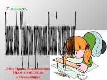 Презентация по математике Сумма углов треугольника