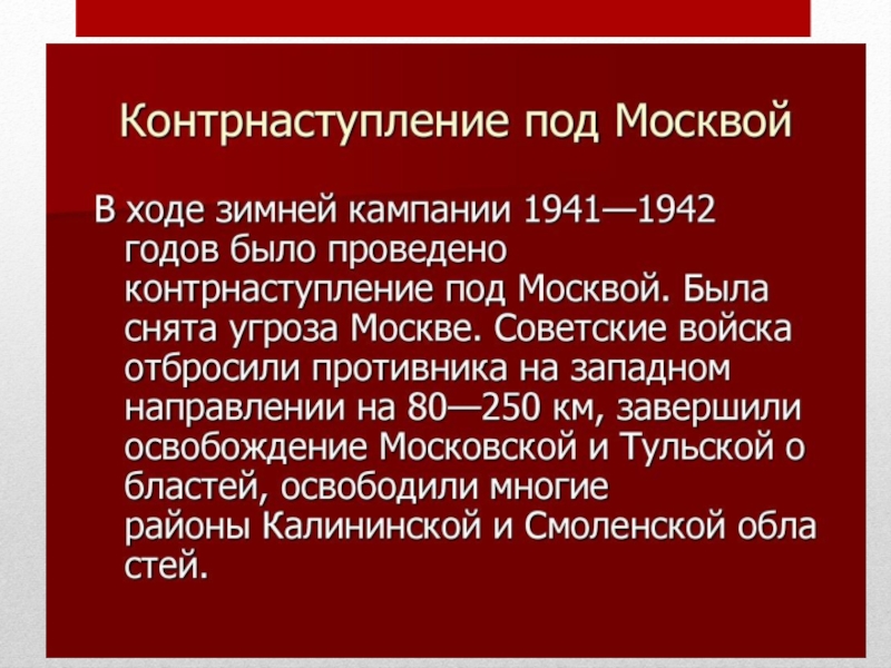 Контрнаступление под москвой план