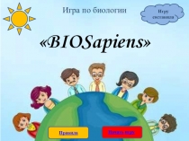 Презентация по биологии к игре Биосапиенс