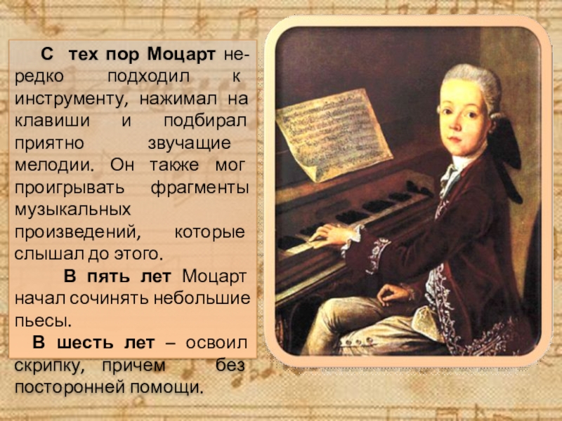Моцарт родился в стране. Моцарт 6 лет. Клавесинист Моцарт.
