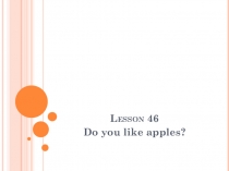 Презентация по английскому языку к уроку 46  Do you like apples?