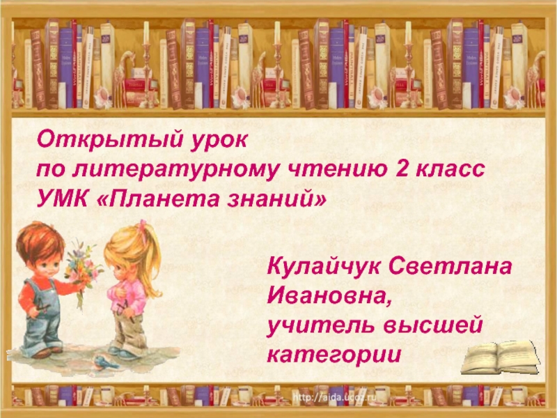 Презентация Презентация по литературному чтению на тему В. Осеева Волшебное слово (2 класс)