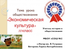 Экономическая культура