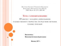 Программа самообразования по оригами в младшей группе