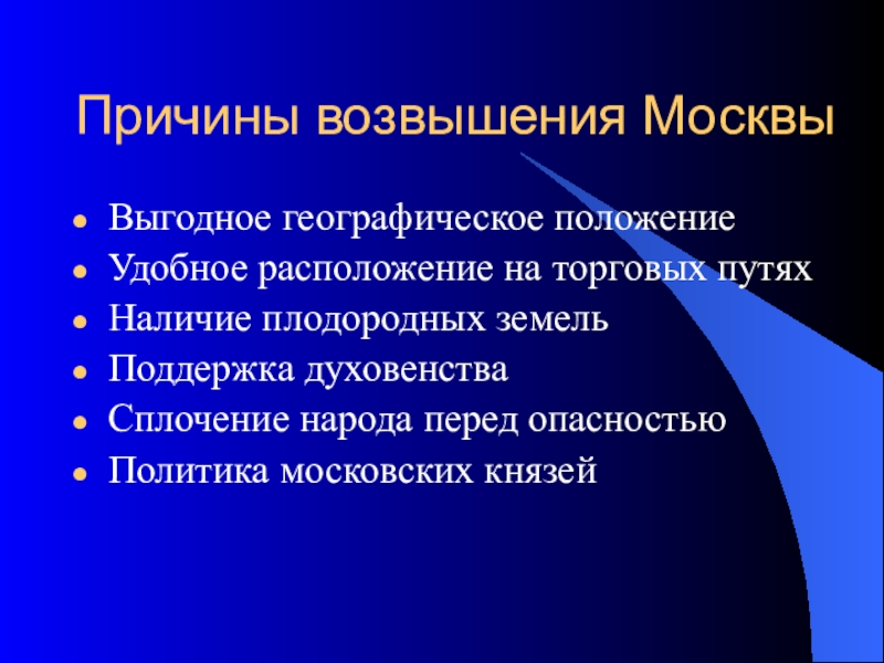 Географические причины возвышения москвы. Причины возвышения Москвы социальные. Аргументы за возвышение Москвы. Аргументы против возвышение Москвы. Причины возвышения Великобритании.