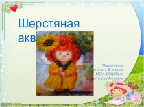 Мои первые шаги в науку проект