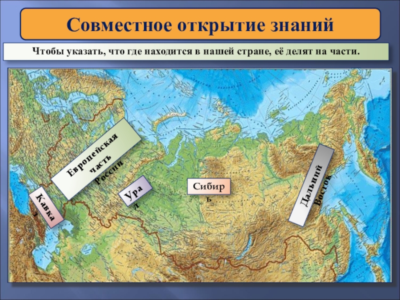 Карта россии урок 2 класс презентация