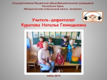 Использование дидактических игр и занимательного материала на занятиях по развитию речи, ФЭМП с глухими дошкольниками (второй год обучения)