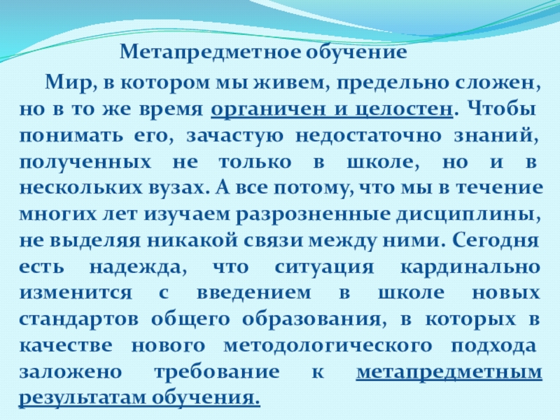 Жить максимальный. Образование мир обучения. Мир обучение. Окунемся в мир преподавания.