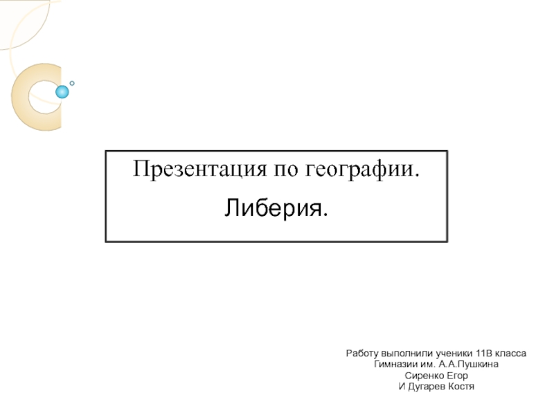 Презентация по географии 11 класс