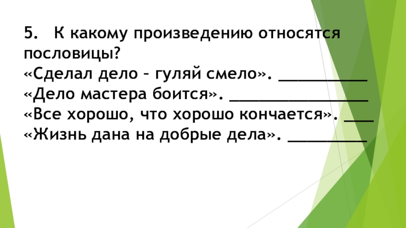 Жизнь дана на добрые дела 2 класс литературное чтение презентация